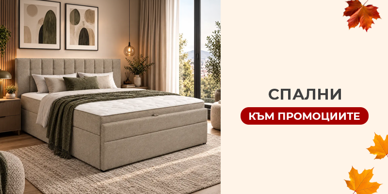 Спалния