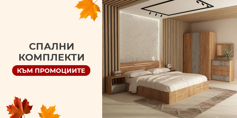 Спални комплекти