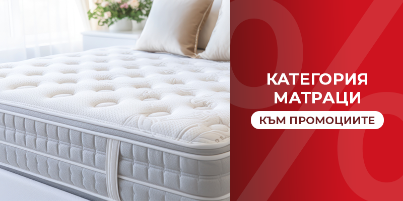 Категория Матраци