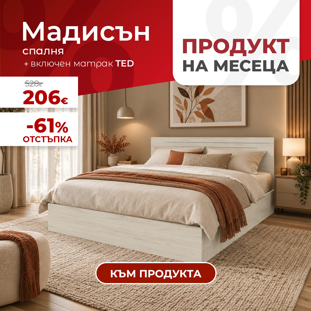 Спалня Мадисън